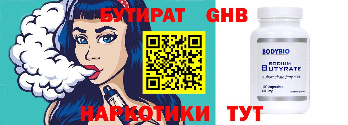 Бутират BDO 33%  Вход с VPN  БУТИРАТ  Нефтекумск 