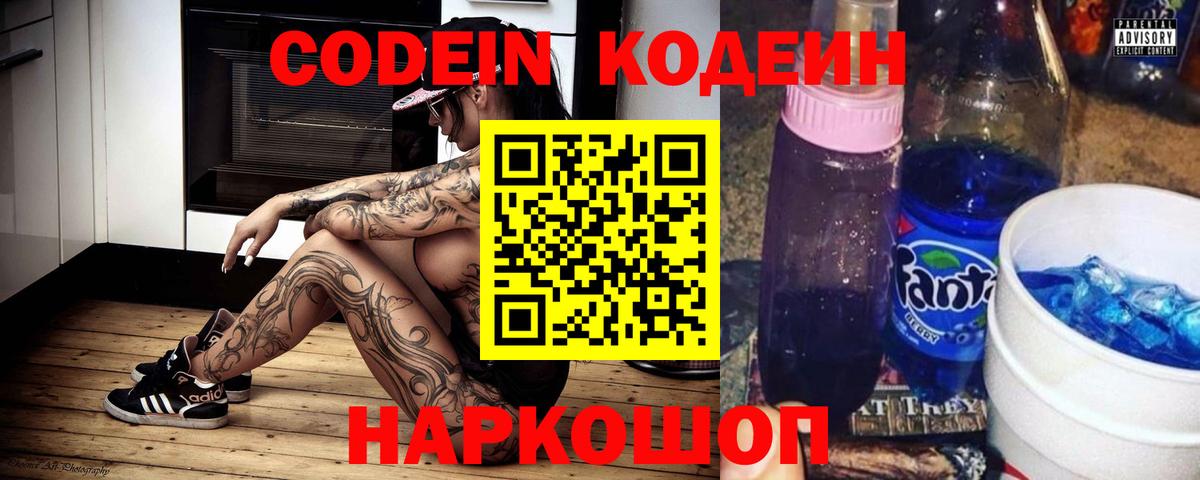 Codein напиток Lean (лин) Нефтекумск