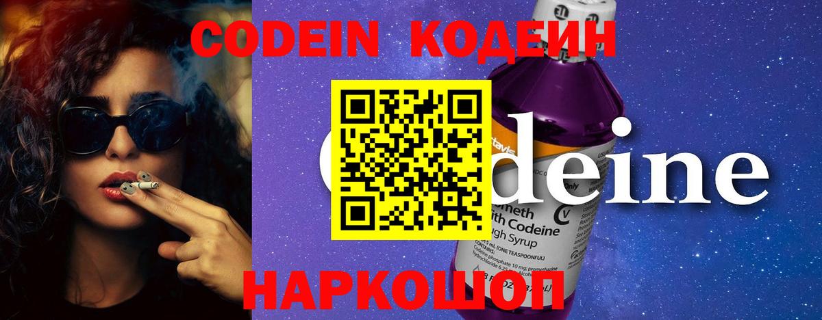 Кодеин напиток Lean (лин)  Вход с VPN  Codein Purple Drank  Нефтекумск 